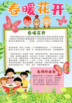 春天小报