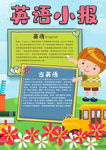 英语小报