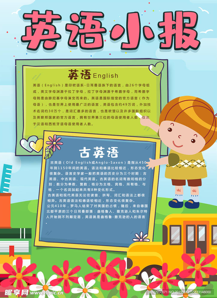 英语小报
