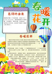 春天小报