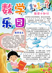 数学小报