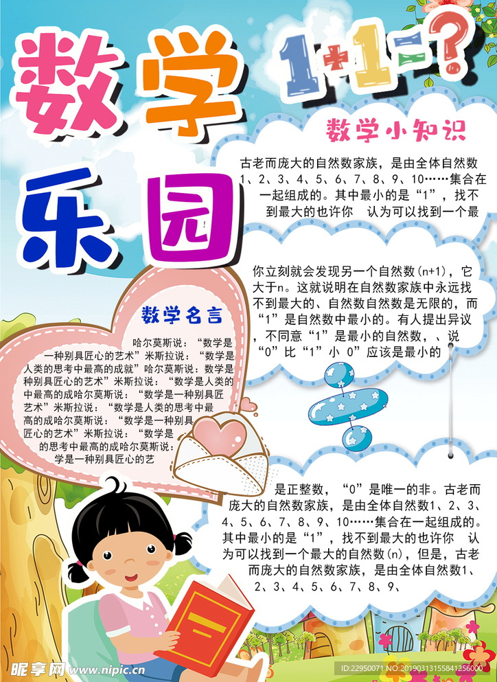 数学小报