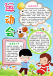运动会小报