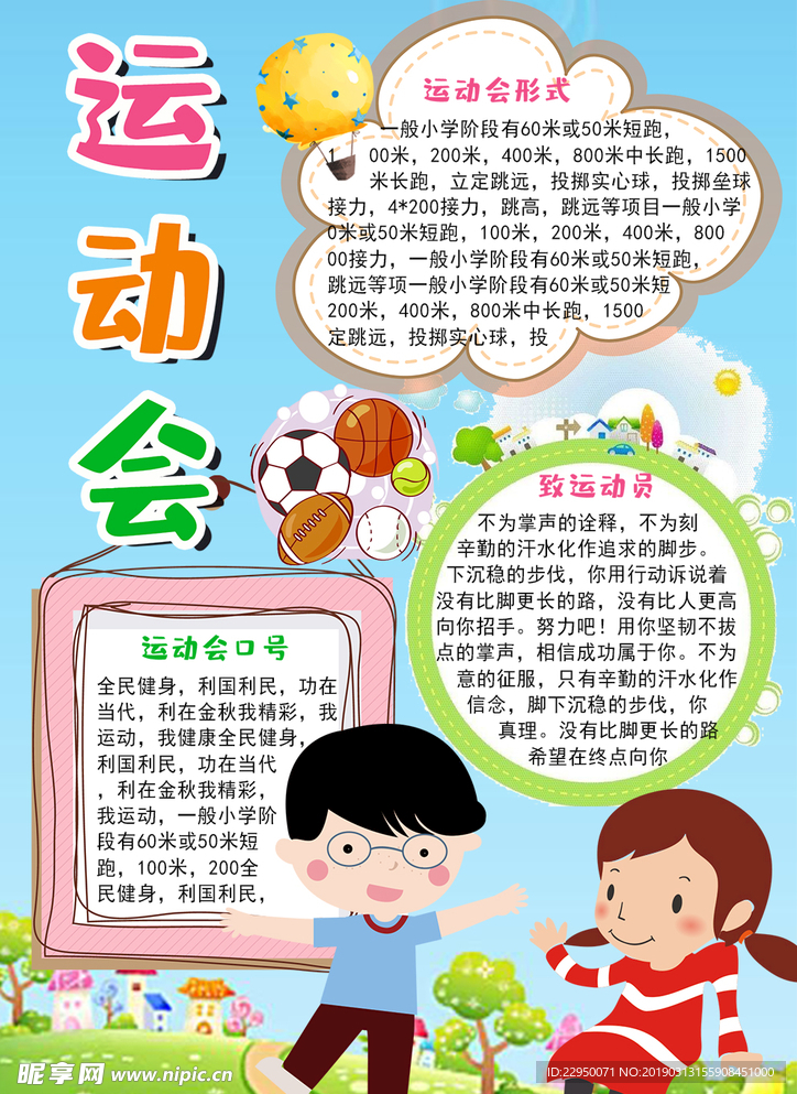 运动会小报