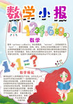 数学小报