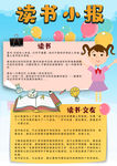 读书小报
