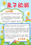 亲子旅游小报