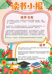 读书小报