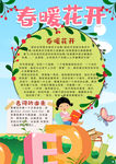 春天小报