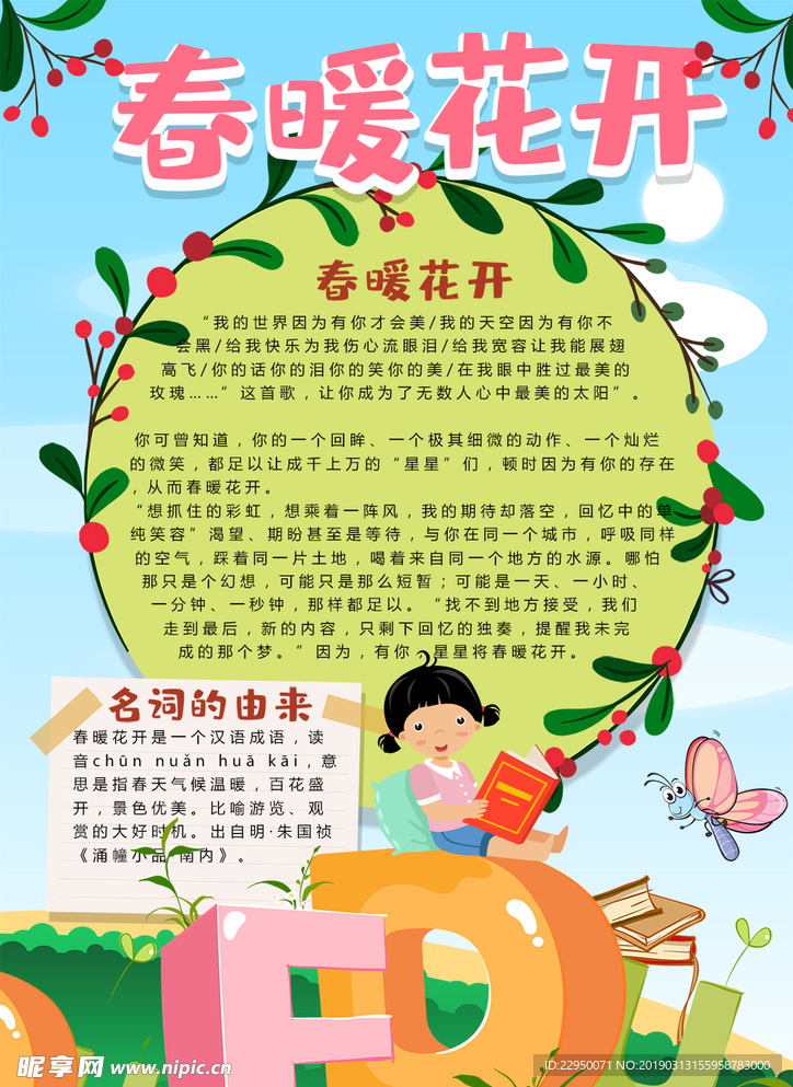 春天小报