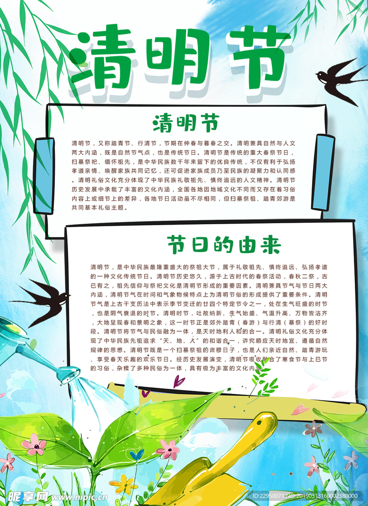 清明节小报