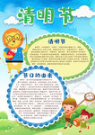 清明节小报