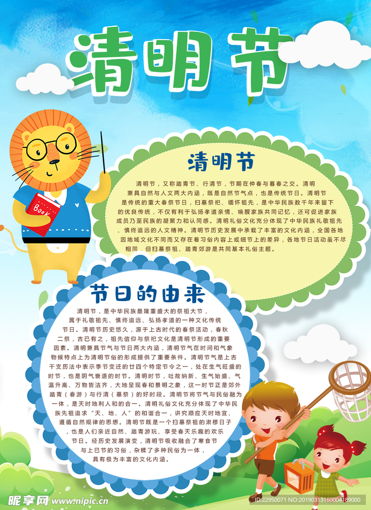 清明节小报
