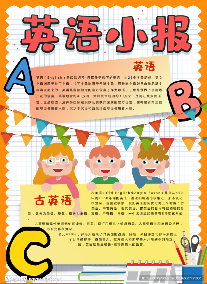 英语小报