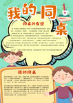 学习小报