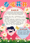 春天小报