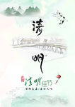清明