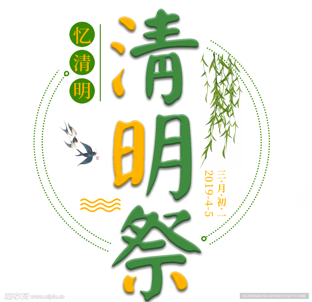 清明节