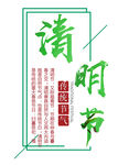 清明