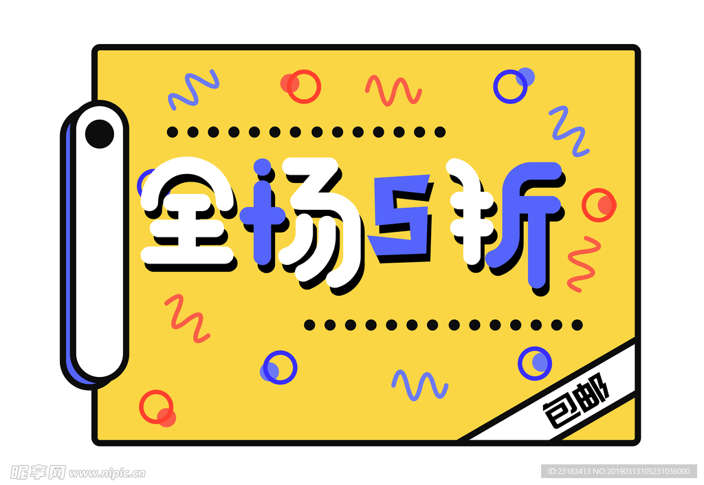全场5折