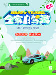 自驾游