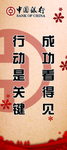 中国银行易拉宝