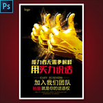 招聘海报