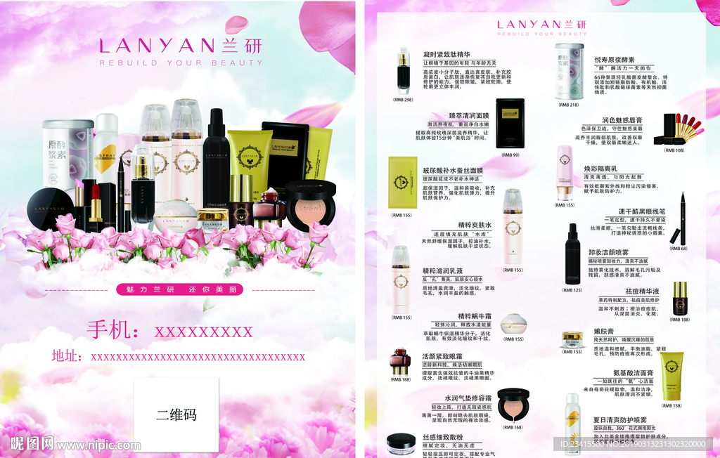 兰研化妆品