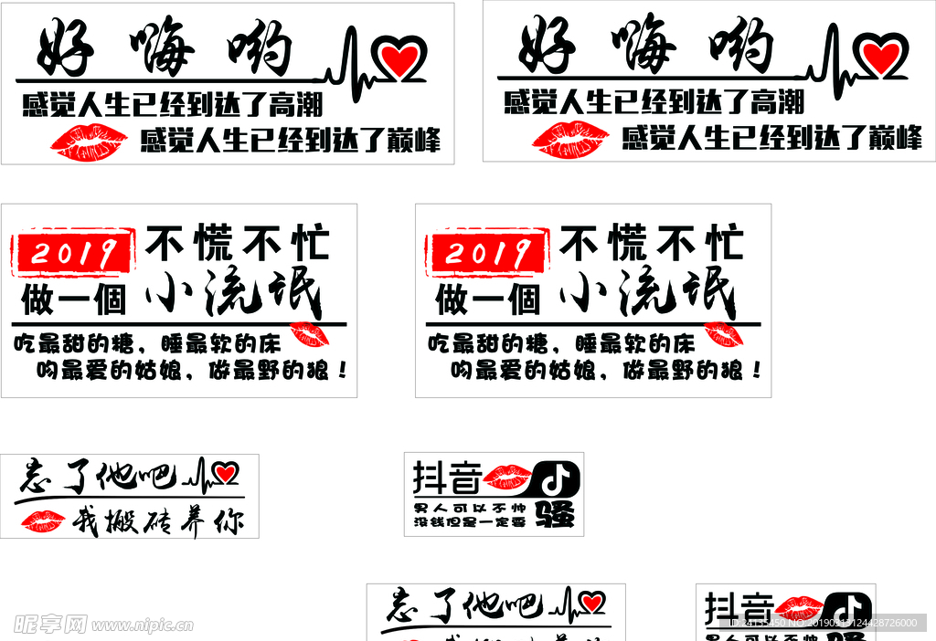 好嗨哟车贴  抖音