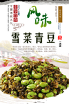 雪菜青豆海报设计