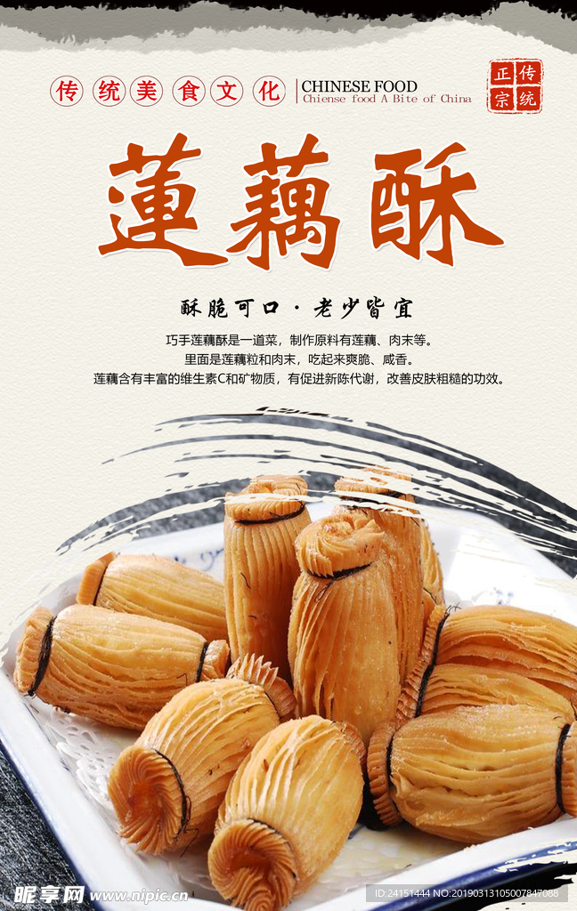 莲藕酥简约海报设计