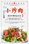 小炒肉简约海报设计