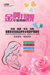 金牌月嫂海报设计