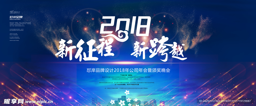 2018年会