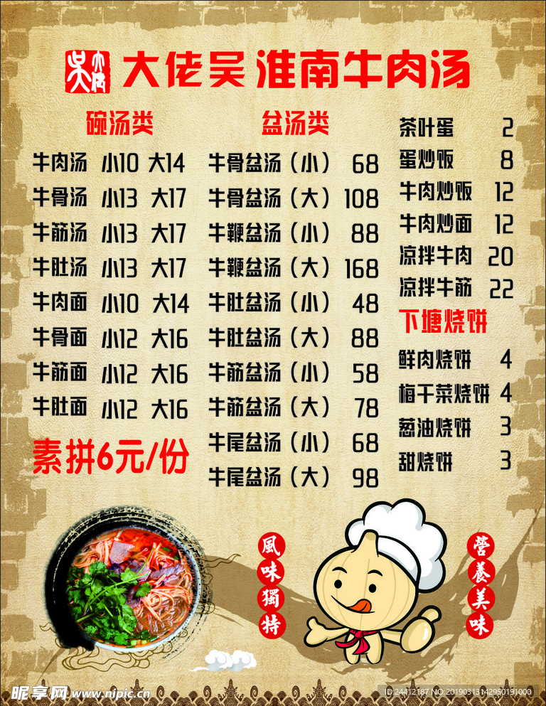 价目表