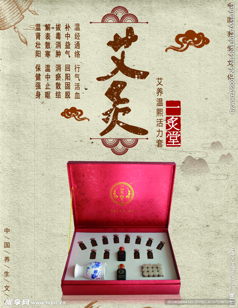 一久堂艾养温熙