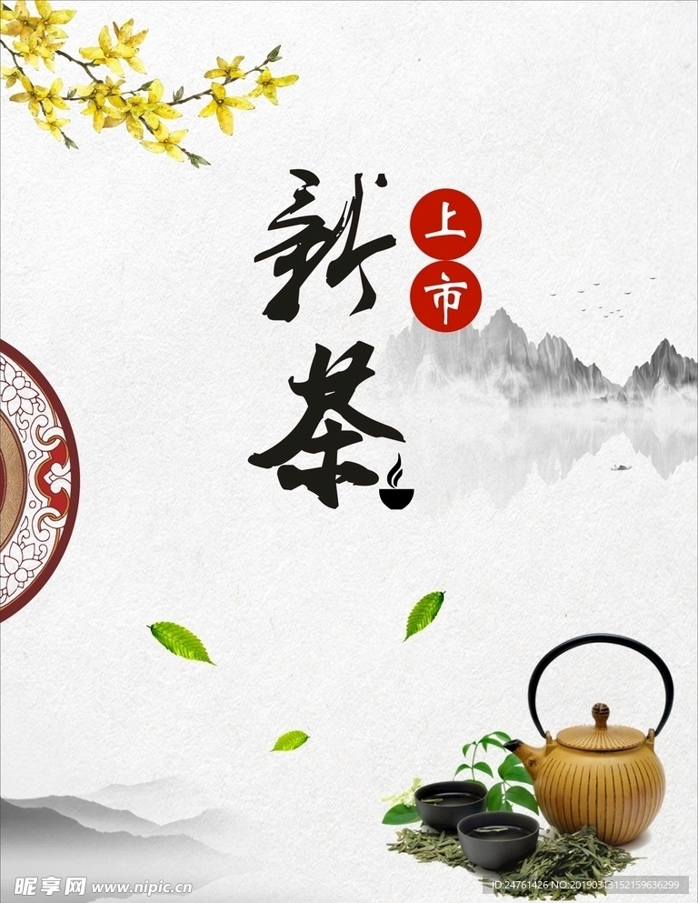 新茶