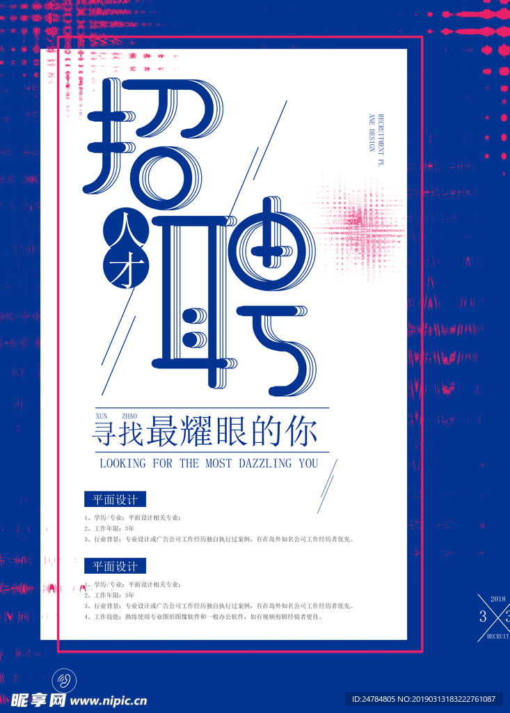 招聘图片