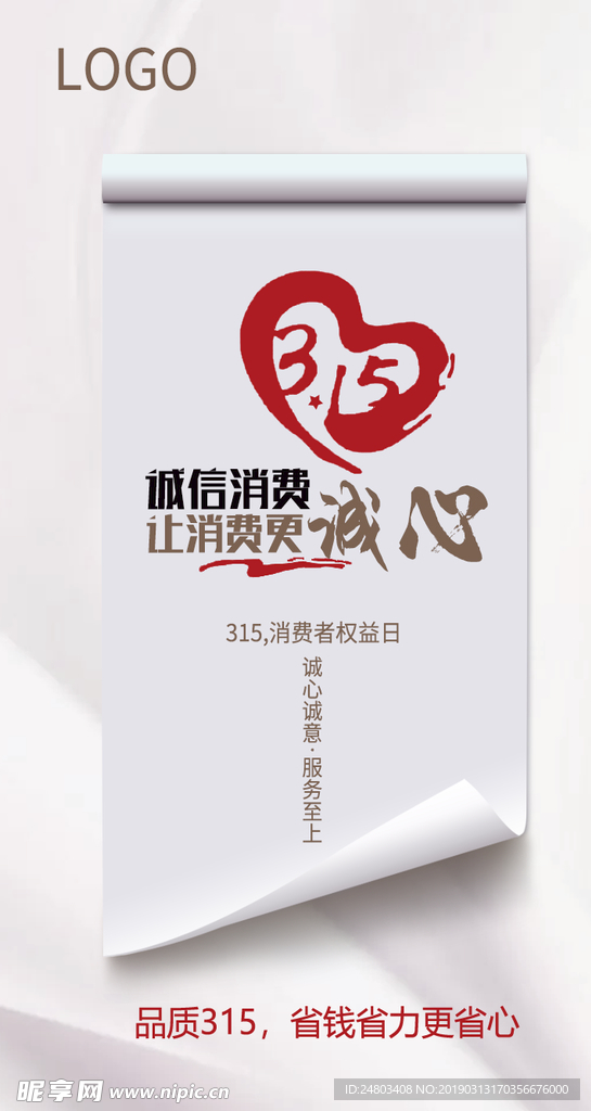 诚信315