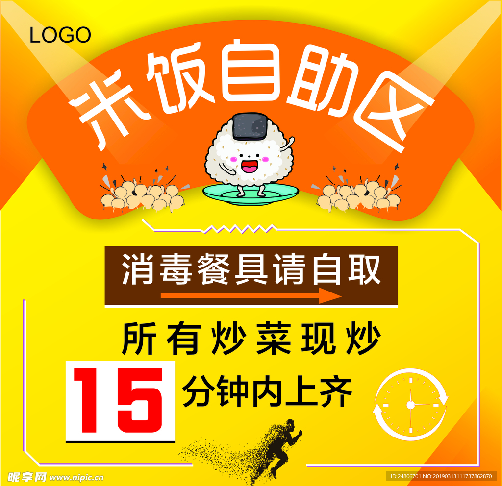 米饭自助