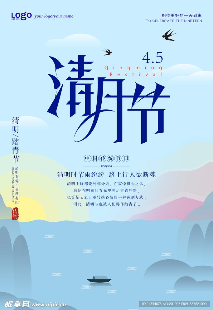 清明节
