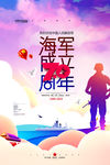 海军成立70周年