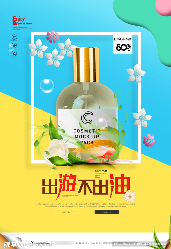化妆品海报