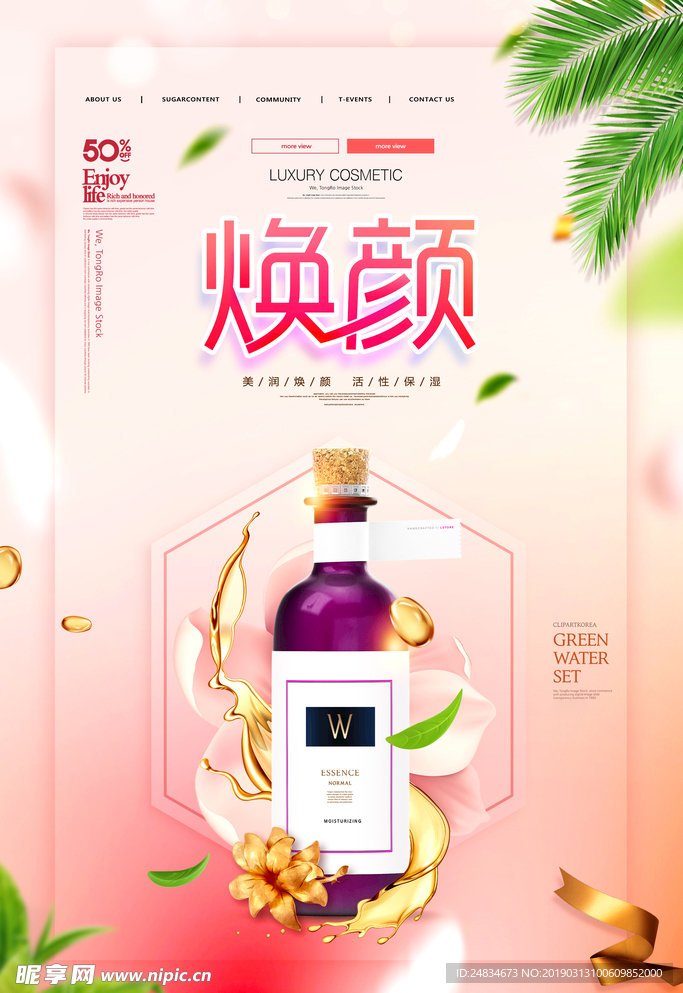 化妆品海报