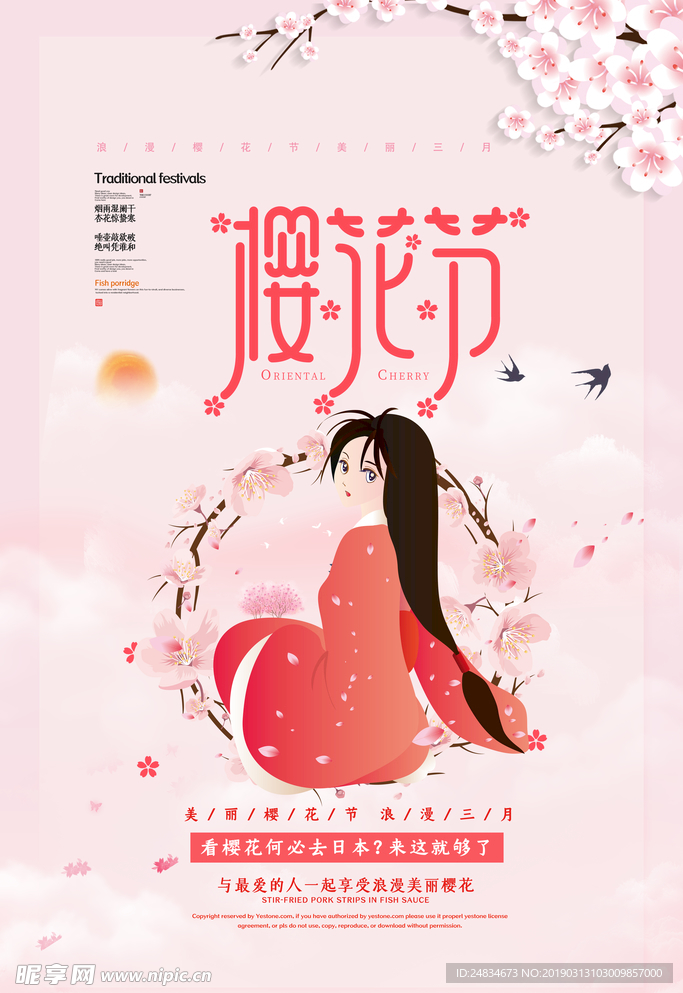 樱花节