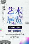 艺术展览