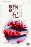 枸杞