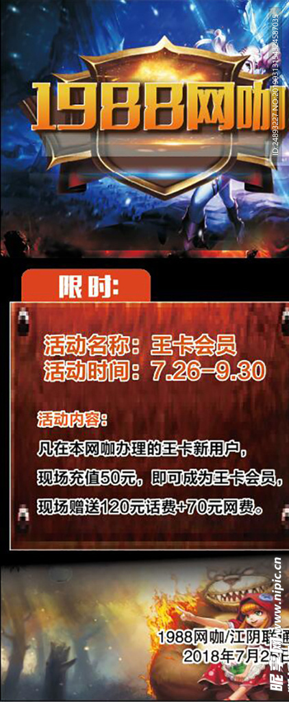 游戏展架  展架  王卡展架