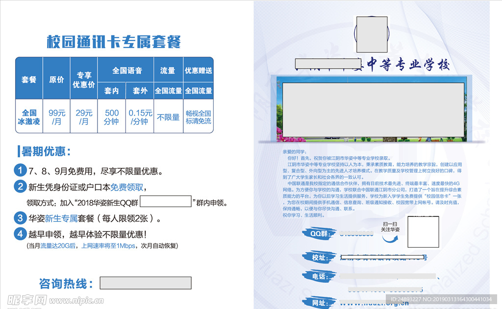 学校活动单页