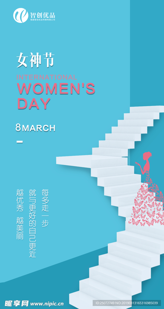 38女神节